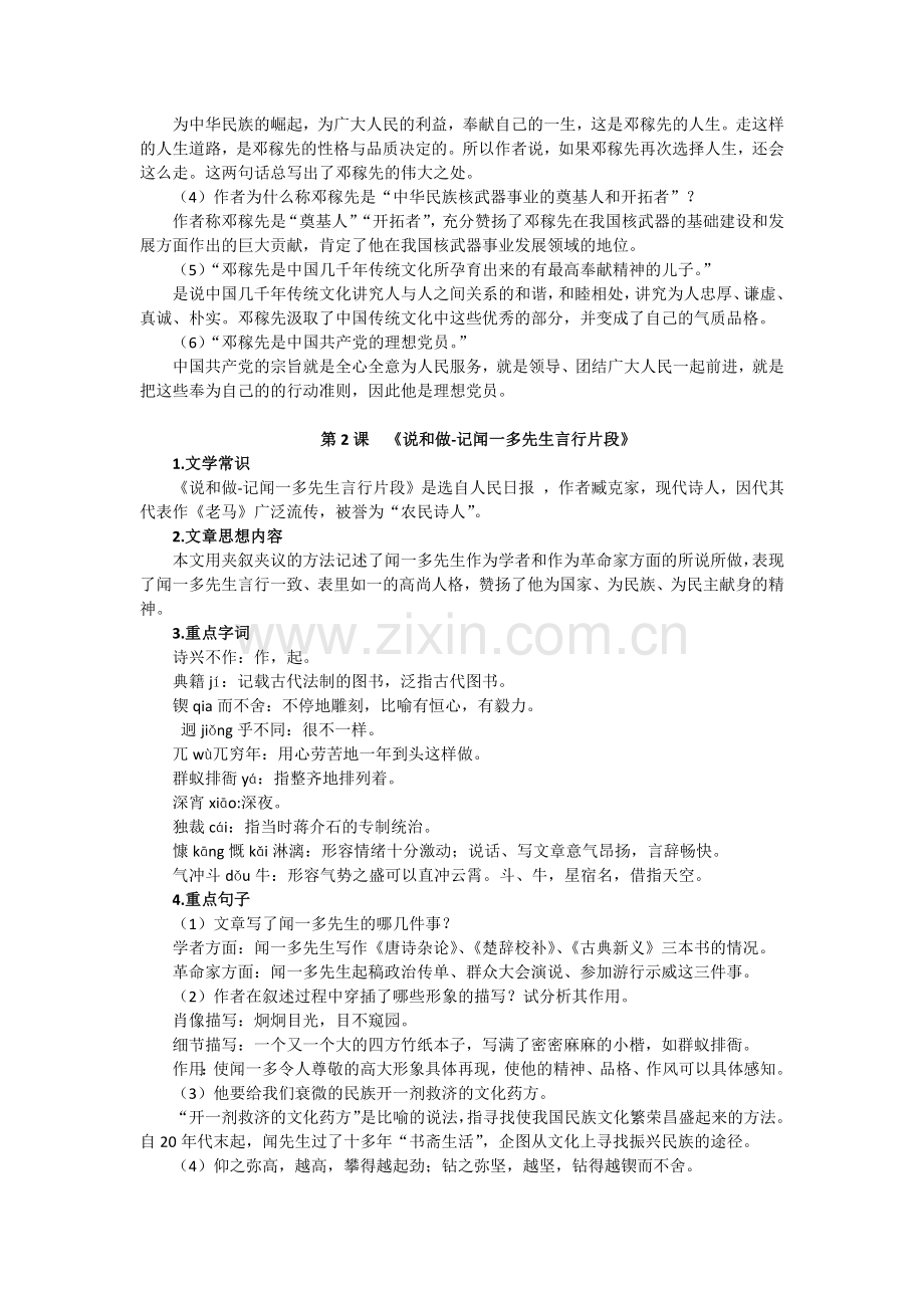 新编人教版七年级下册语文总复习资料(整理打印版)(2).doc_第2页