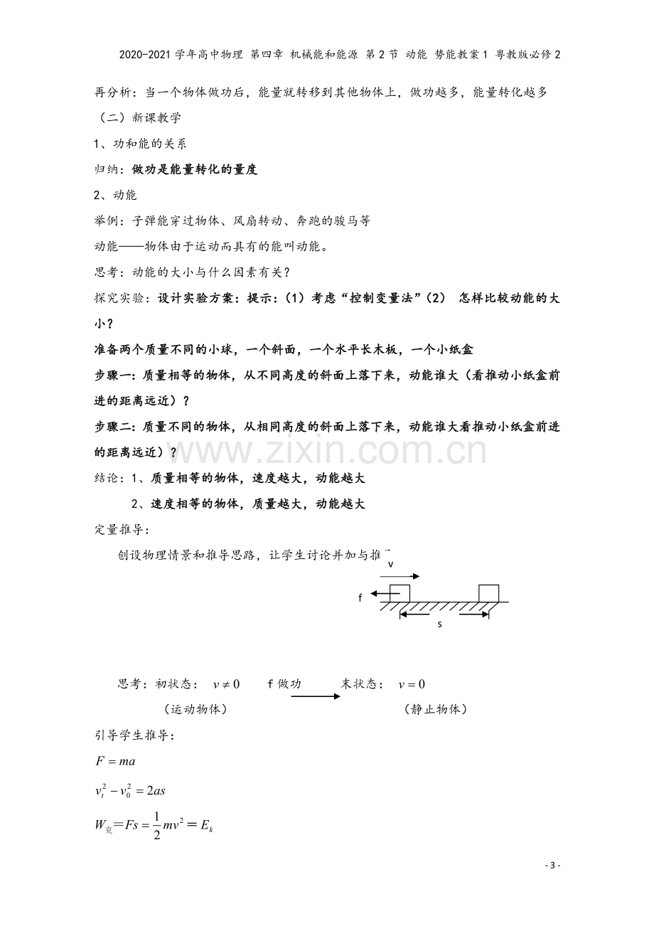 2020-2021学年高中物理-第四章-机械能和能源-第2节-动能-势能教案1-粤教版必修2.doc_第3页