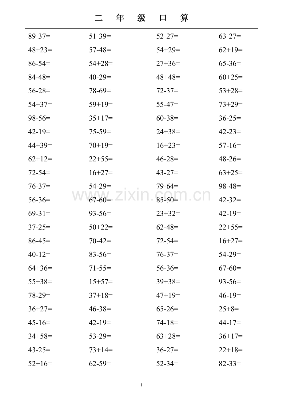 小学二年级数学(人教版)上册口算题(2).doc_第1页