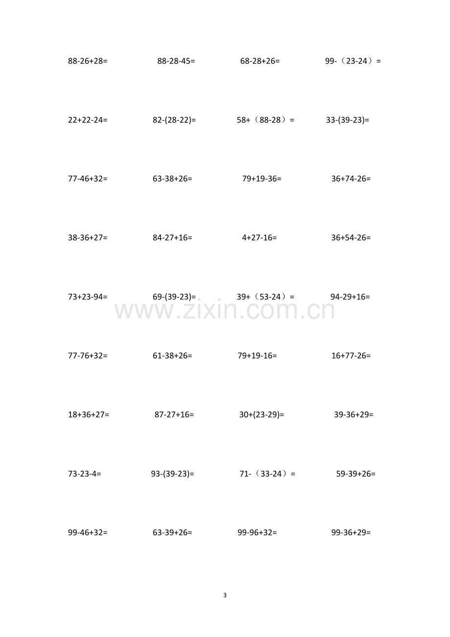 小学二年级上学期数学100以内两位数列竖式计算.doc_第3页