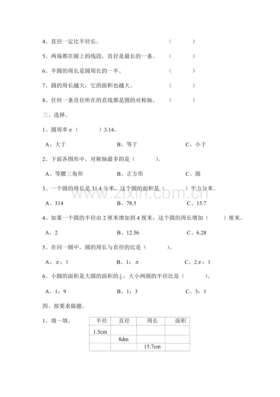 圆单元测试卷.doc_第2页