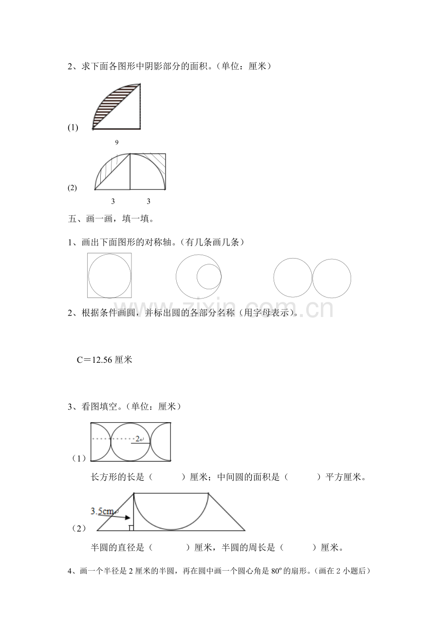 圆单元测试卷.doc_第3页