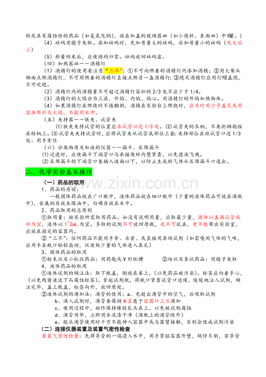 初三化学知识点总结归纳(2).doc_第2页