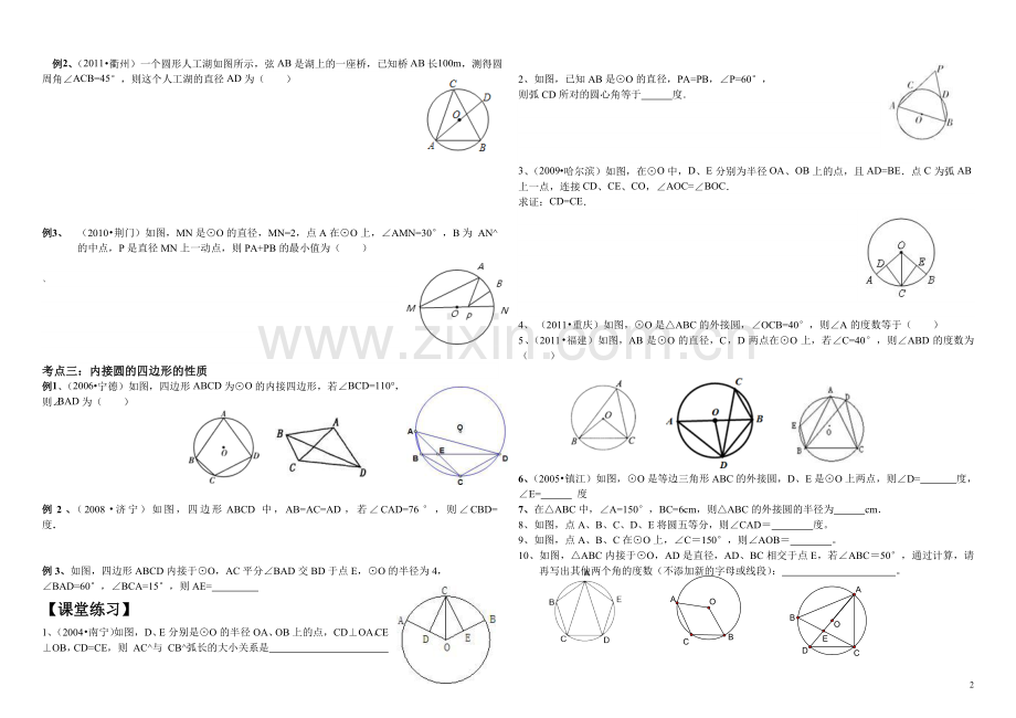 圆周角与圆心角复习讲义.doc_第2页