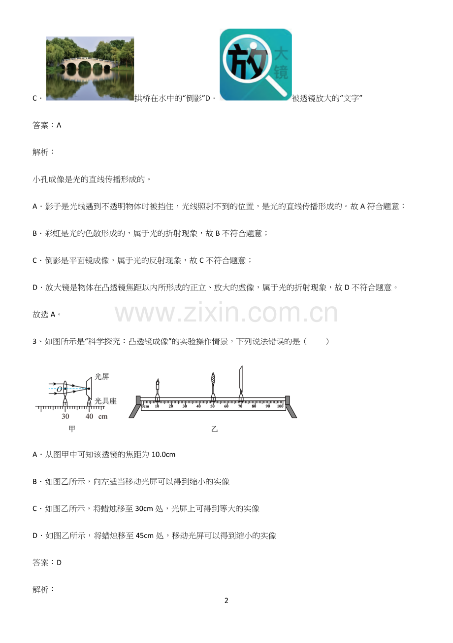 八年级物理透镜及其应用经典知识题库.docx_第2页