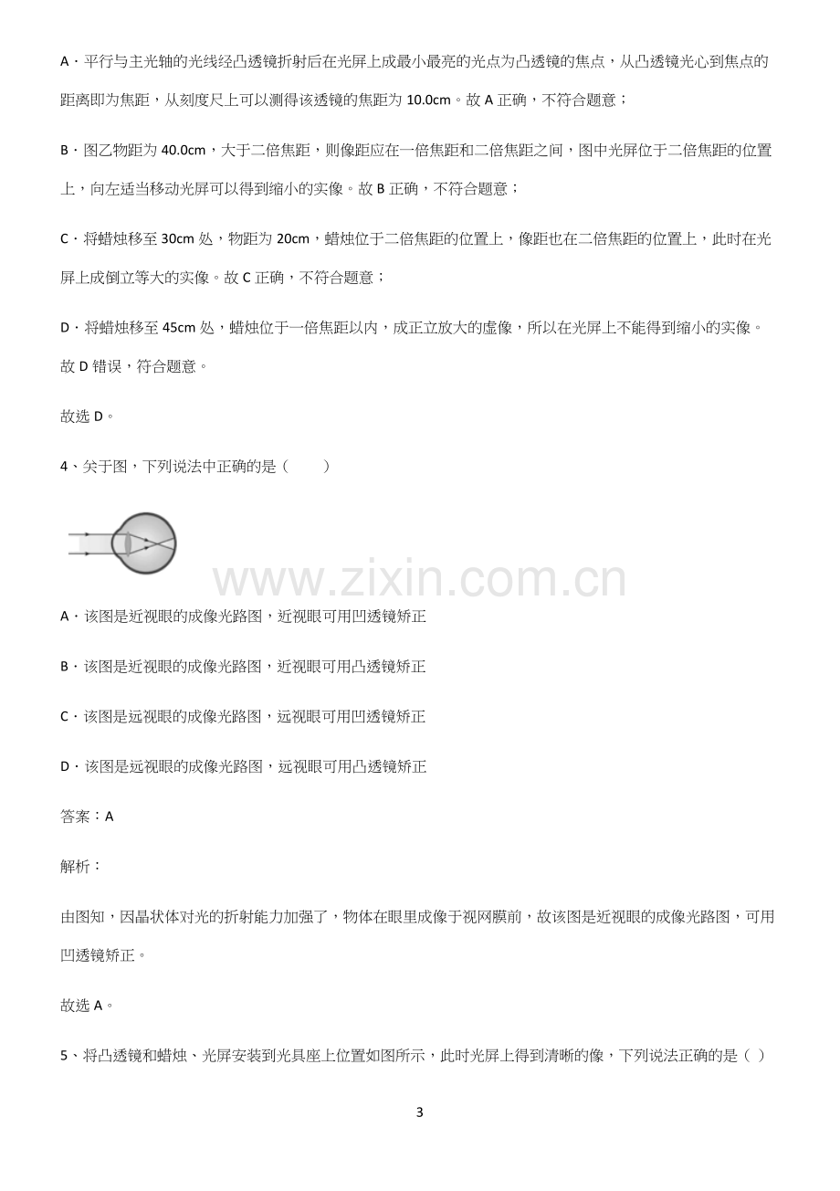 八年级物理透镜及其应用经典知识题库.docx_第3页