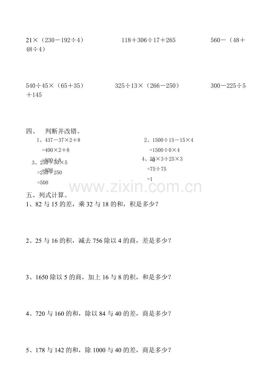 四年级数学下册四则混合运算练习题.doc_第2页