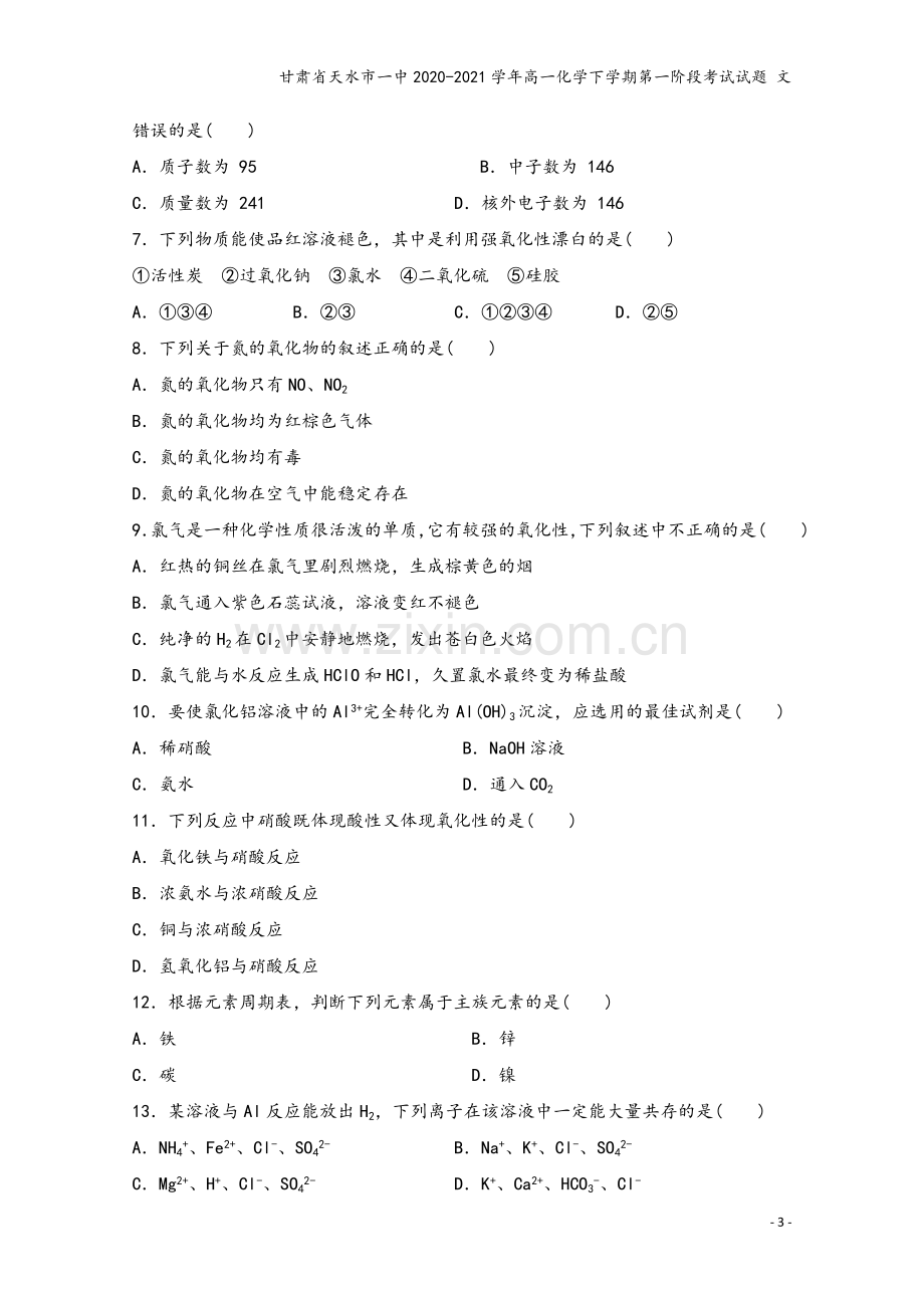 甘肃省天水市一中2020-2021学年高一化学下学期第一阶段考试试题-文.doc_第3页