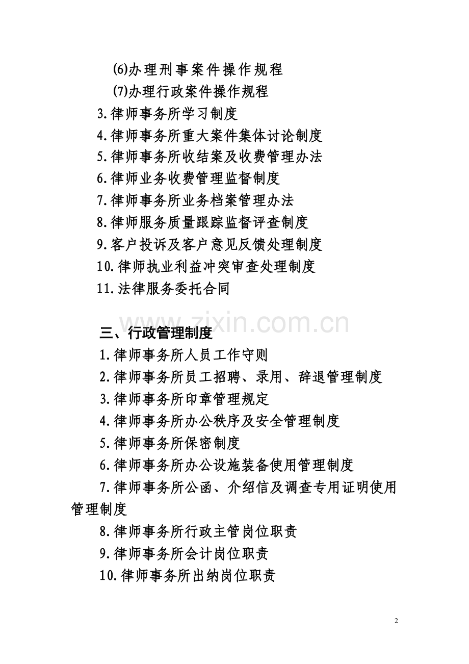 某某某律师事务所内部规章管理制度大全【】.doc_第2页