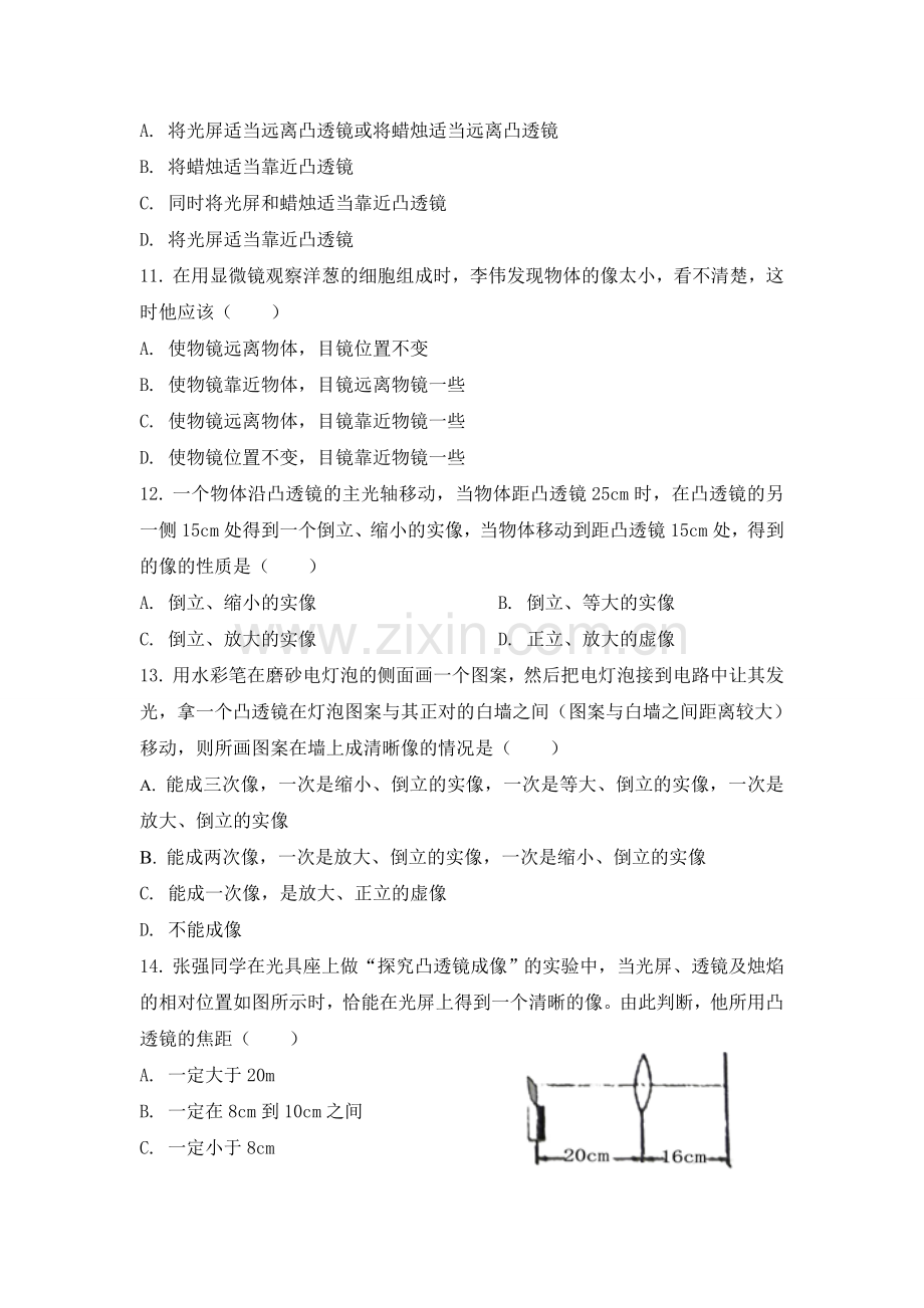 新人教版八年级物理上册第五章(透镜及其应用)练习题.doc_第3页