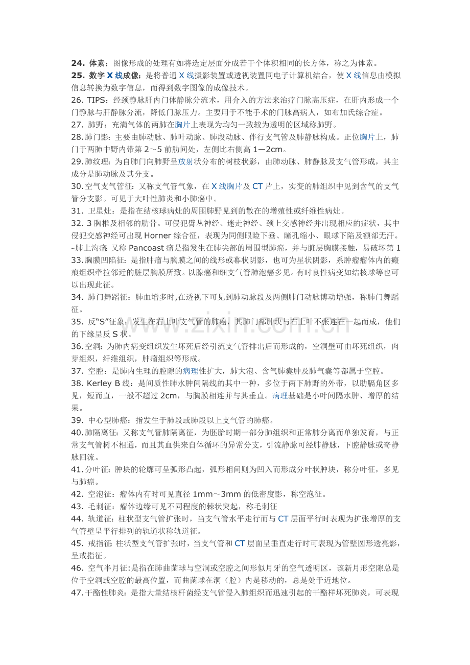 医学影像学名词解释总结[1].doc_第2页