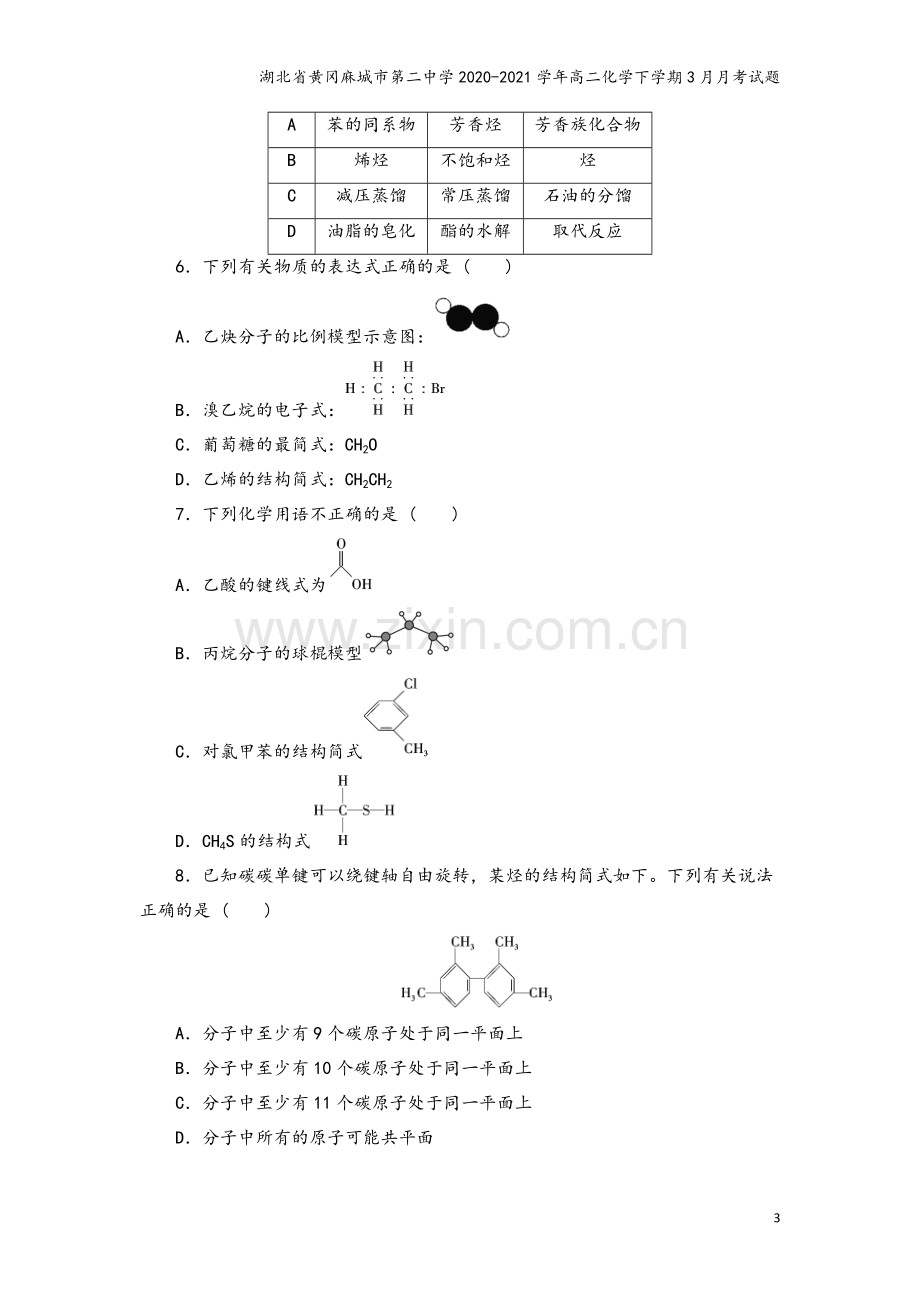 湖北省黄冈麻城市第二中学2020-2021学年高二化学下学期3月月考试题.doc_第3页