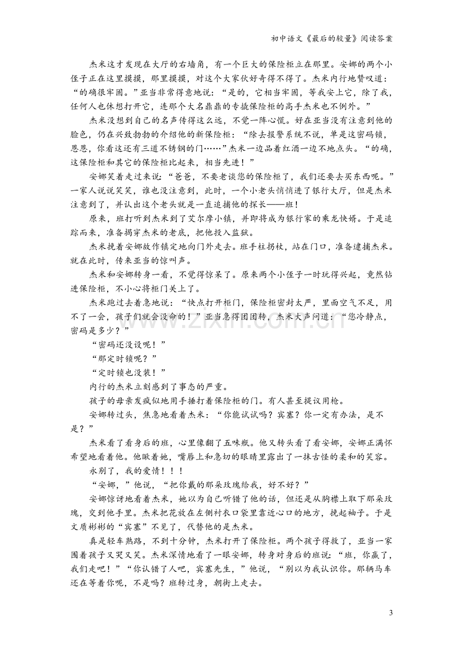 初中语文《最后的较量》阅读答案.doc_第3页