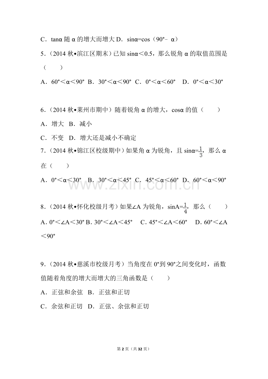 初中—锐角三角函数(锐角三角函数的增减性)基础题及答案.doc_第2页