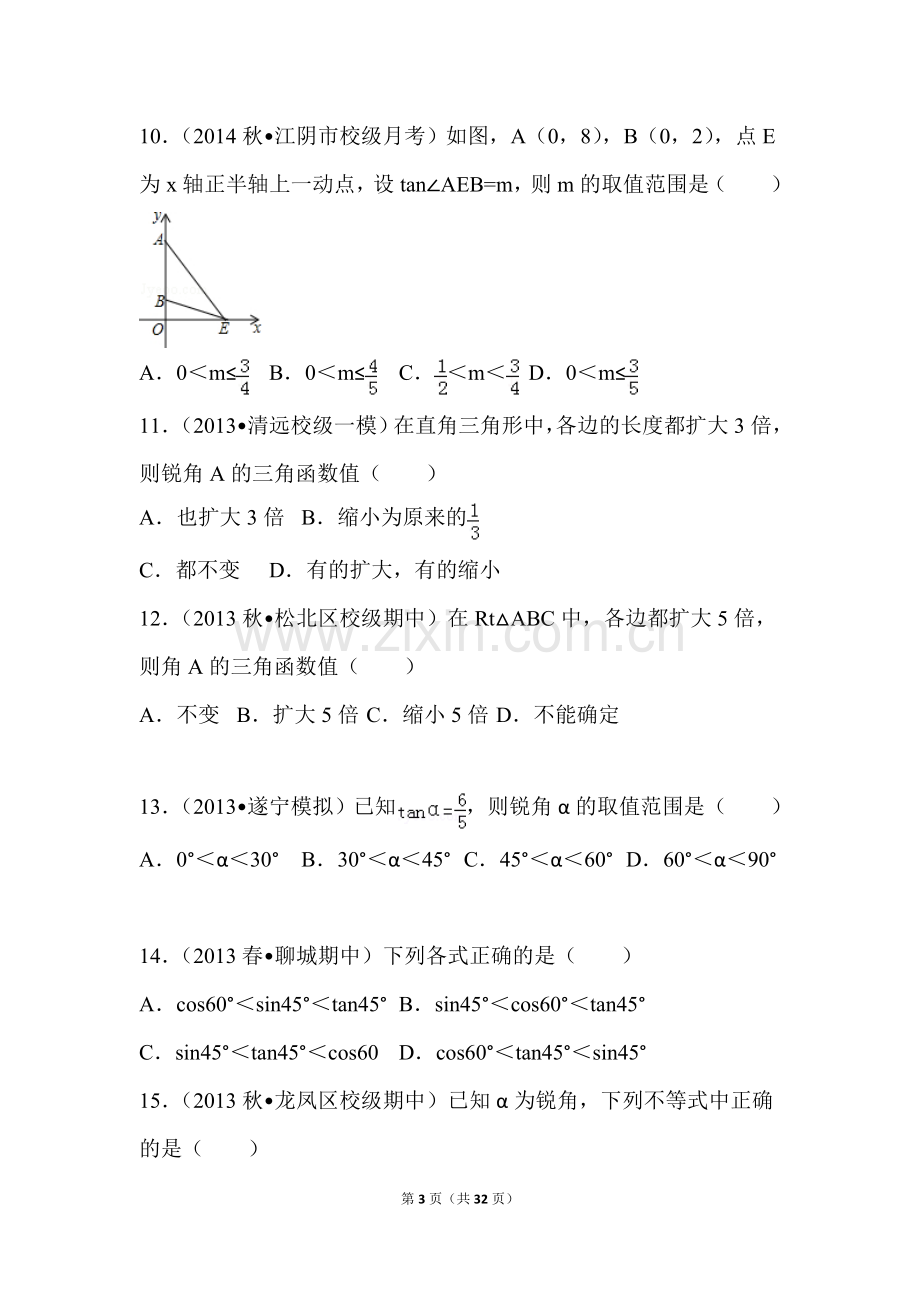 初中—锐角三角函数(锐角三角函数的增减性)基础题及答案.doc_第3页