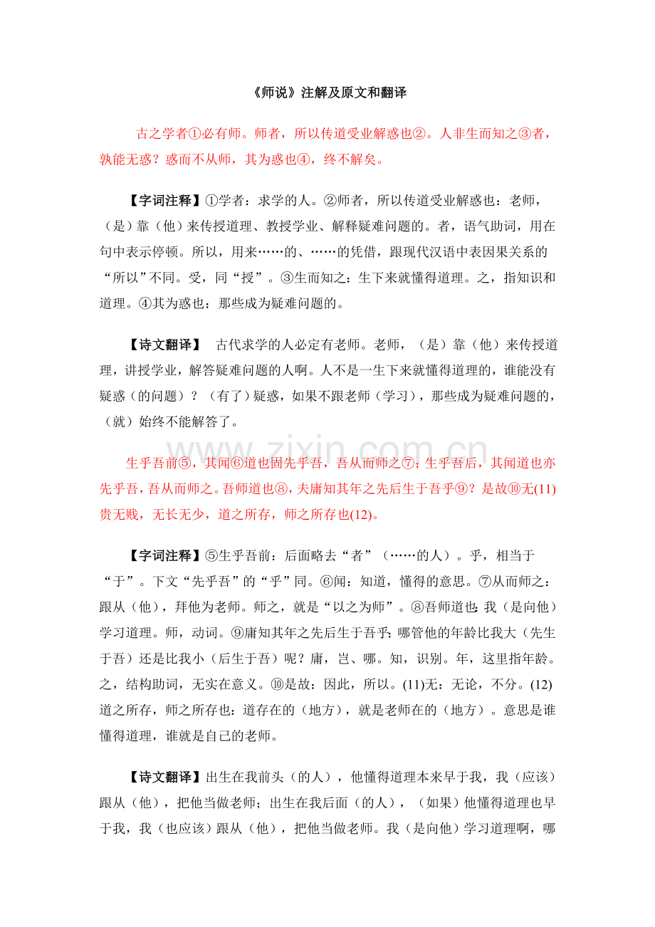 师说原文、翻译及知识点归纳.doc_第1页