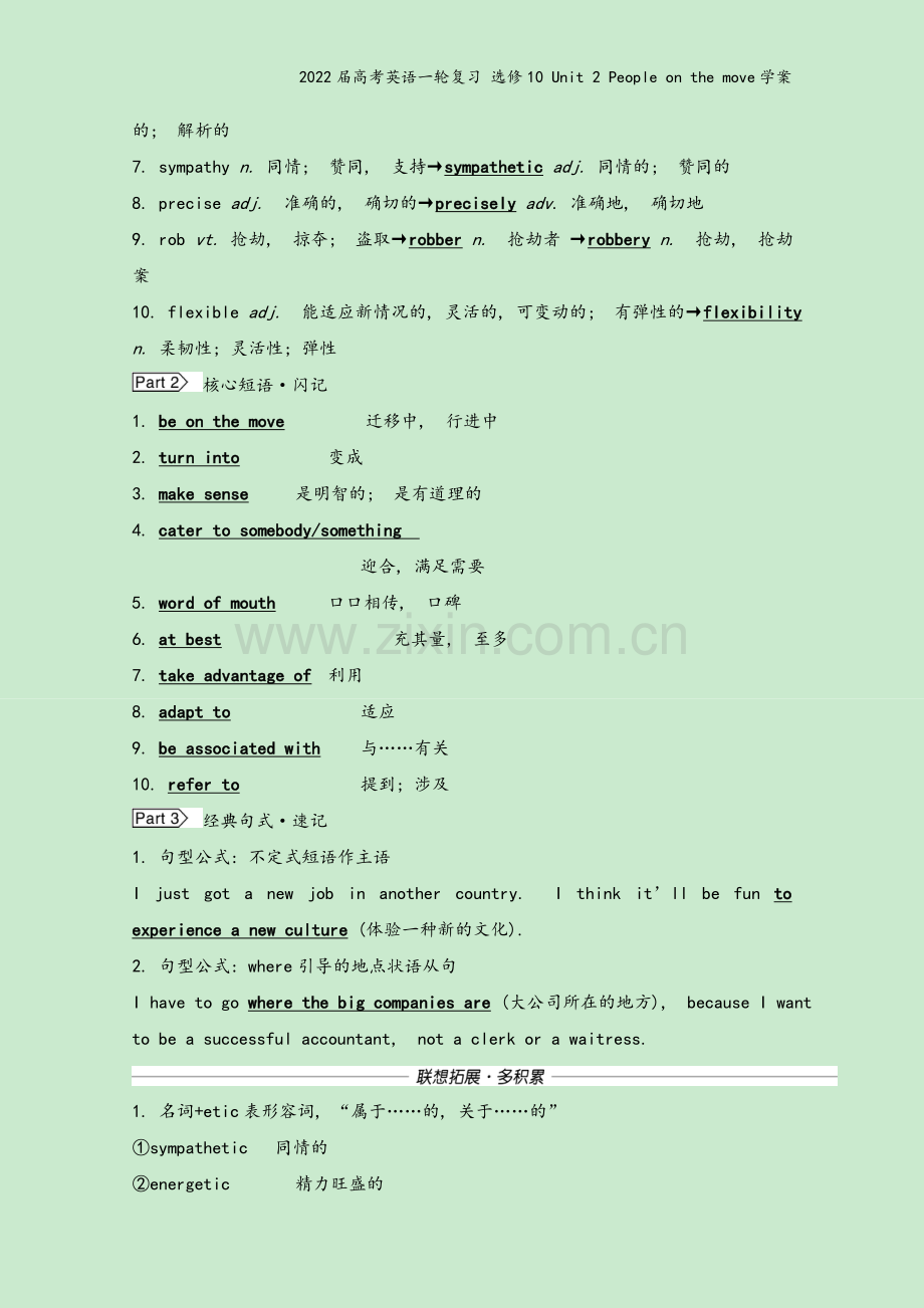 2022届高考英语一轮复习-选修10-Unit-2-People-on-the-move学案.doc_第3页