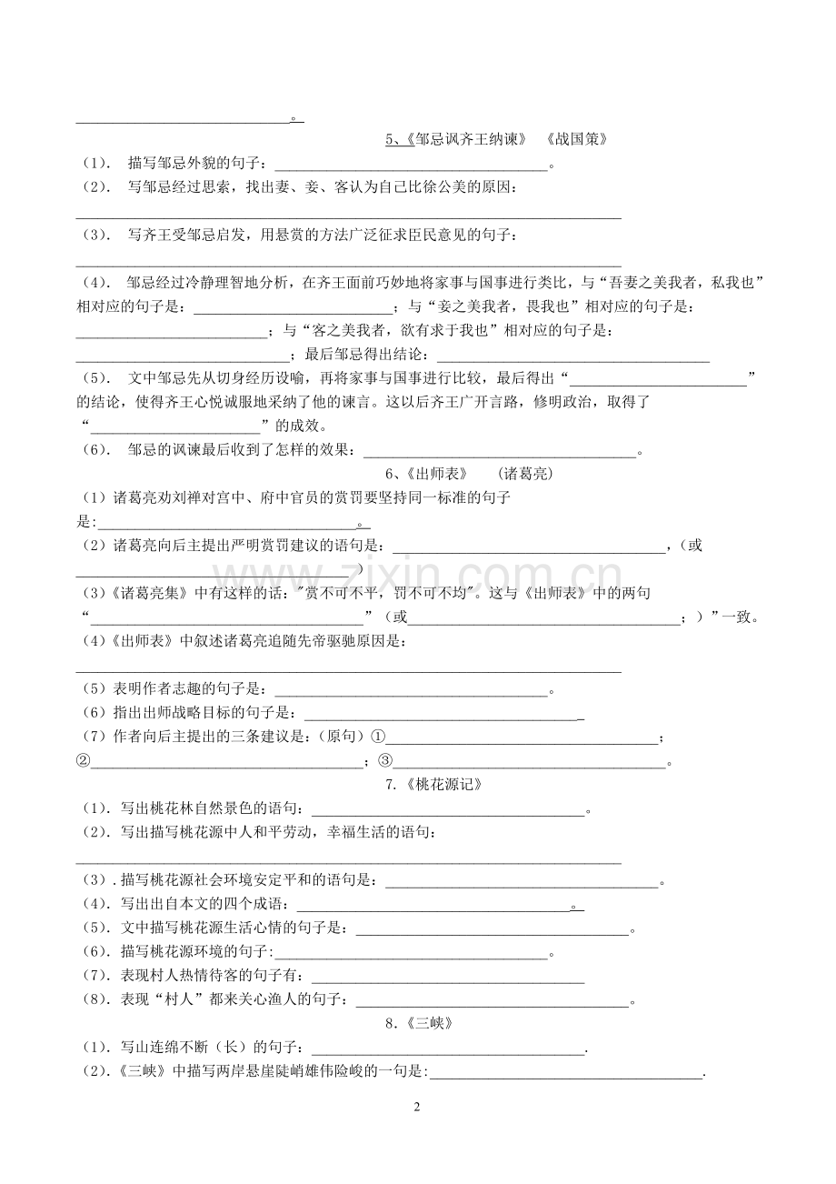 高中语文理解性默写整理题与答案.doc_第2页