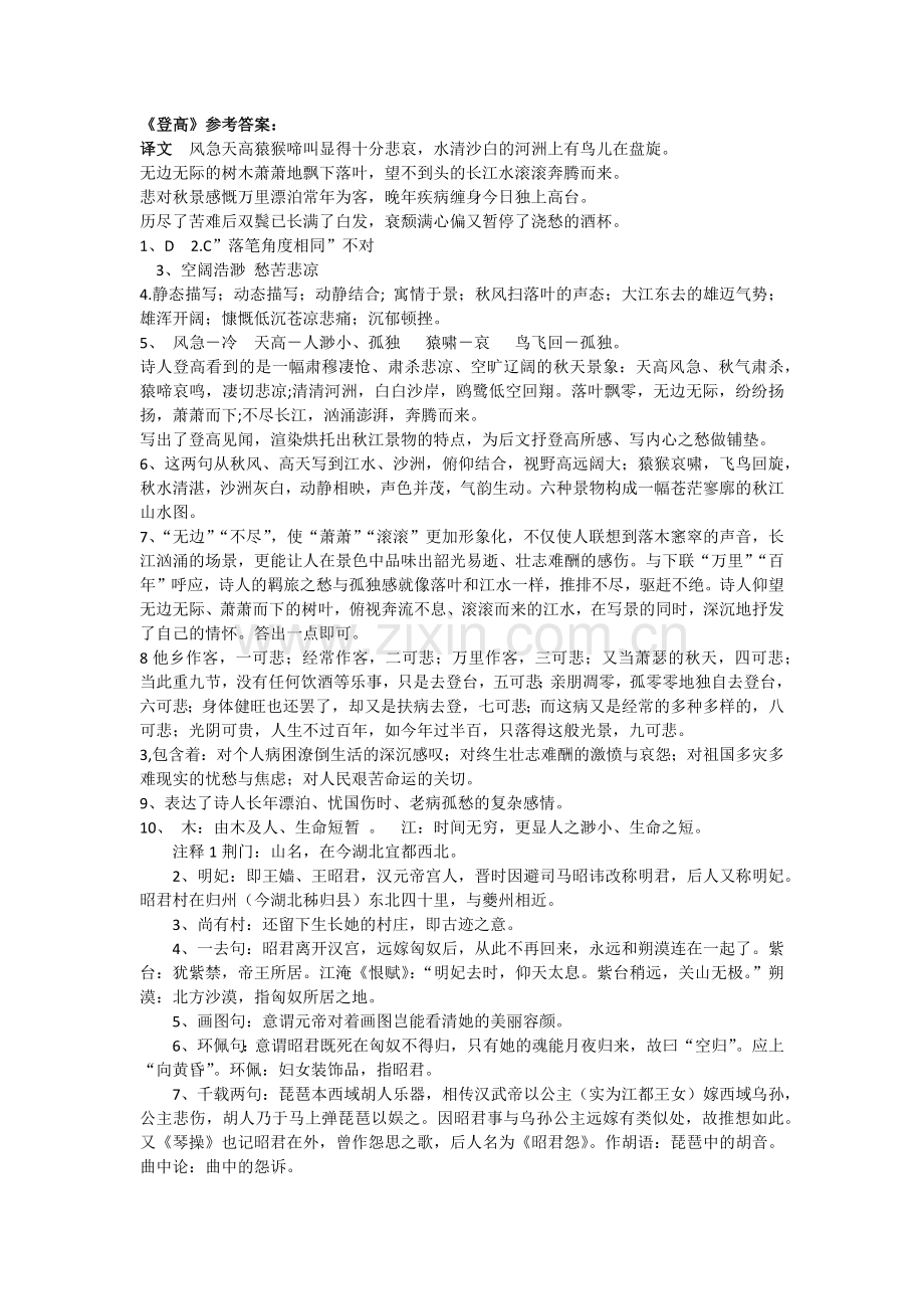 登高杜甫练习题附答案.doc_第2页