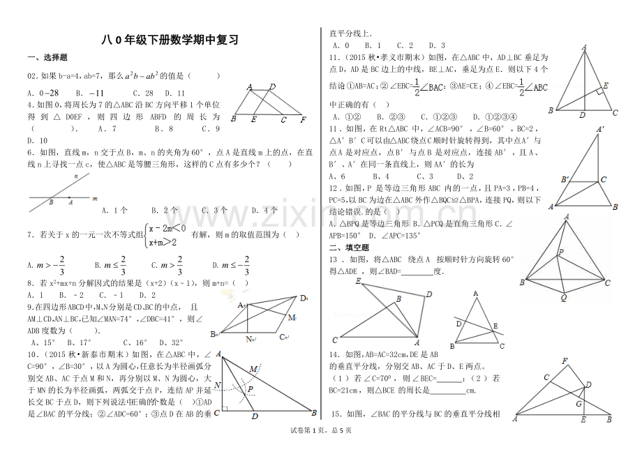 北师大版八年级下册数学期中复习试卷.doc_第1页