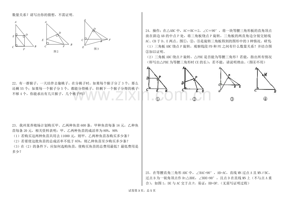 北师大版八年级下册数学期中复习试卷.doc_第3页