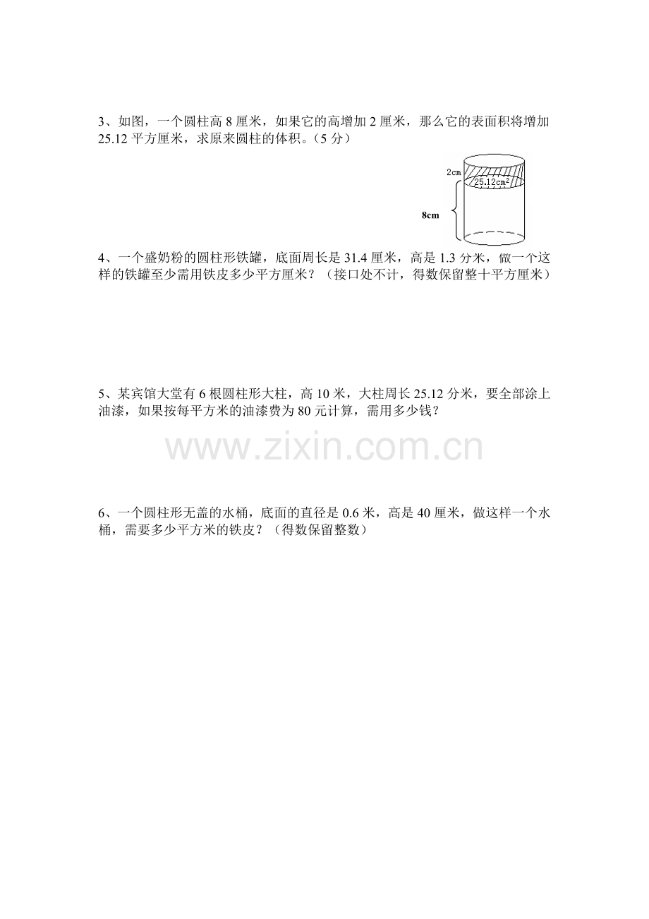 圆柱表面积计算的几种难题类型.doc_第2页