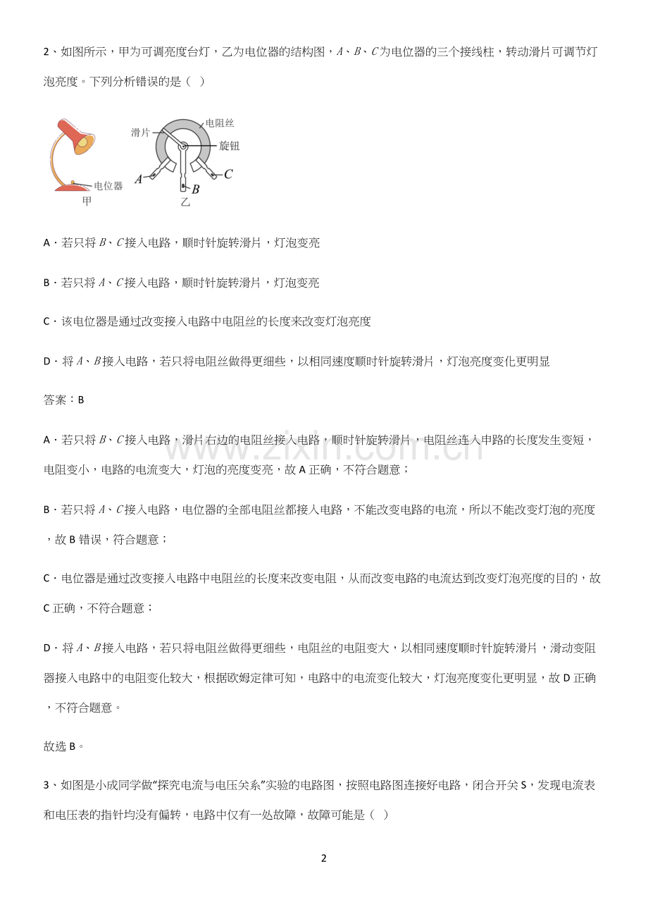 通用版初中物理九年级物理全册第十六章电压电阻高频考点知识梳理.docx_第2页