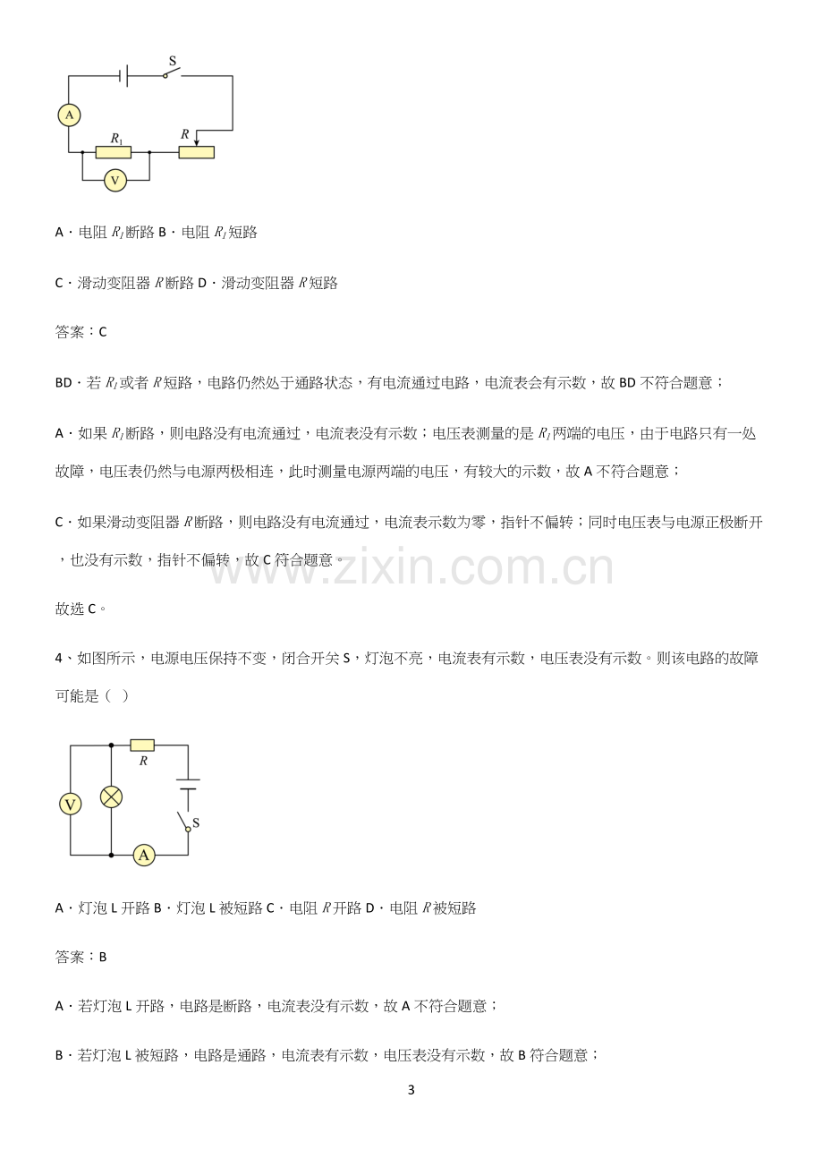 通用版初中物理九年级物理全册第十六章电压电阻高频考点知识梳理.docx_第3页