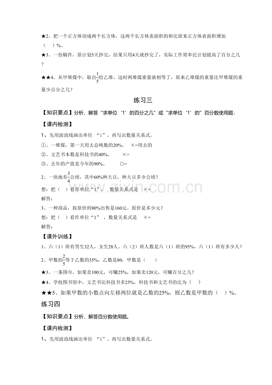 人教版六年级上册数学第五单元百分数的应用练习题.doc_第2页