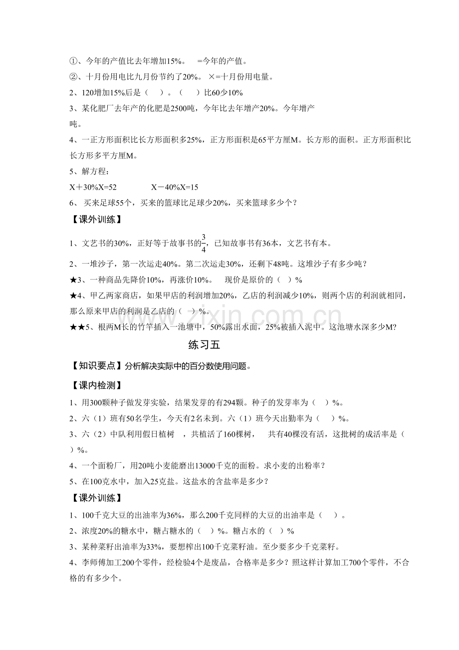 人教版六年级上册数学第五单元百分数的应用练习题.doc_第3页