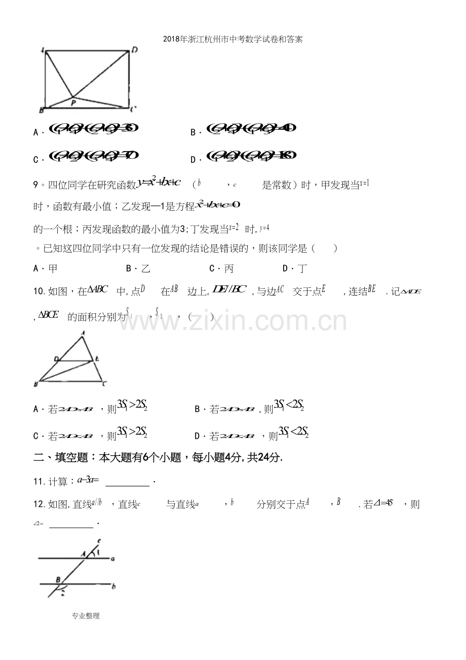 2018年浙江杭州市中考数学试卷和答案.docx_第3页