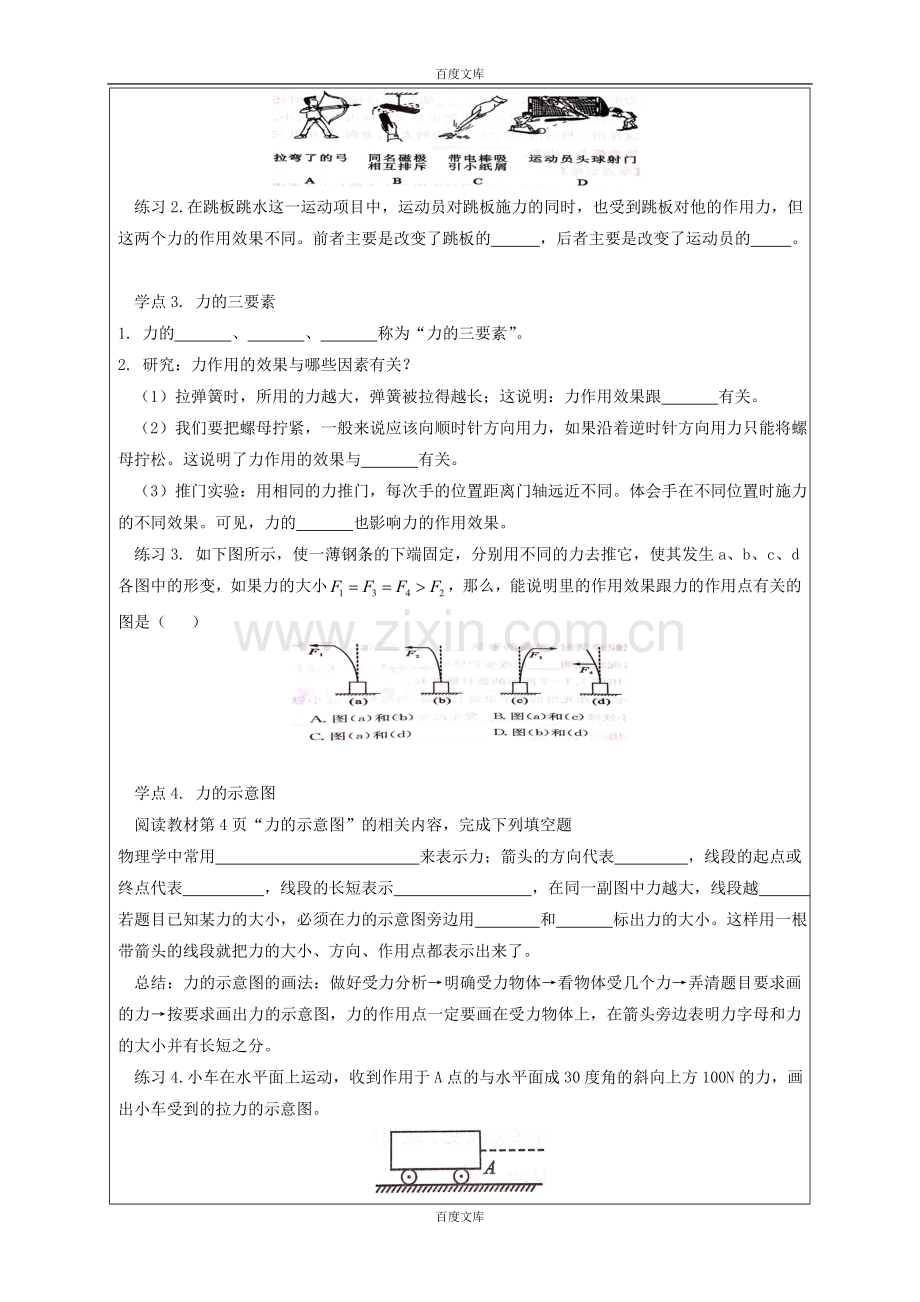 人教版八年级物理下册7.1力导学案.doc_第2页