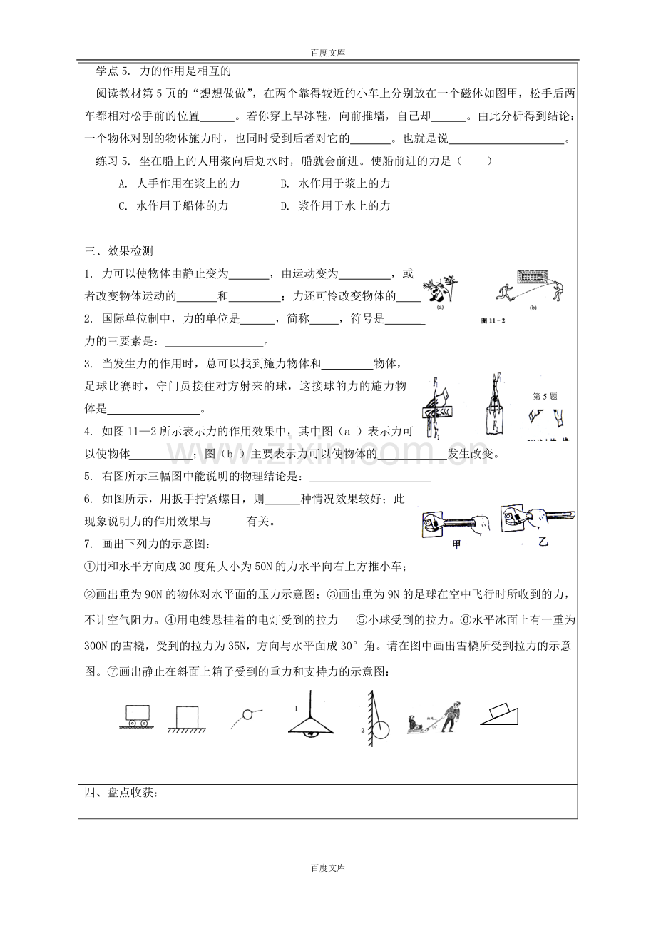 人教版八年级物理下册7.1力导学案.doc_第3页