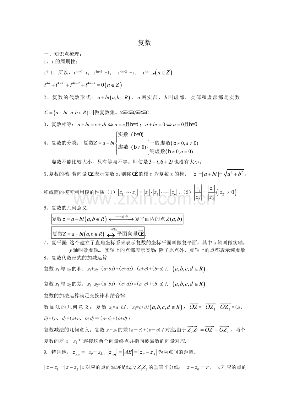 上海高中数学-复数讲义.doc_第1页