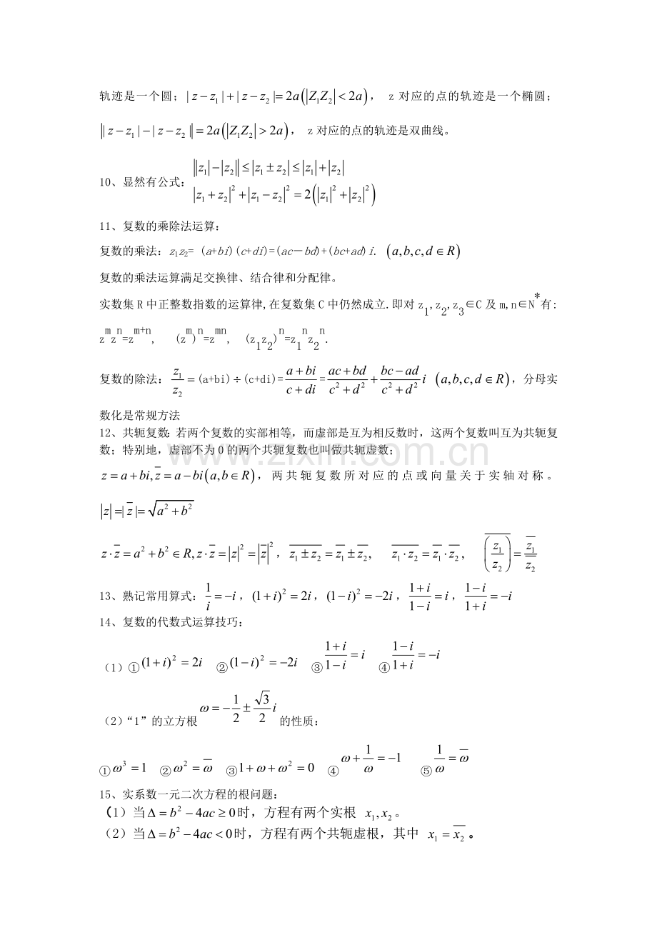 上海高中数学-复数讲义.doc_第2页