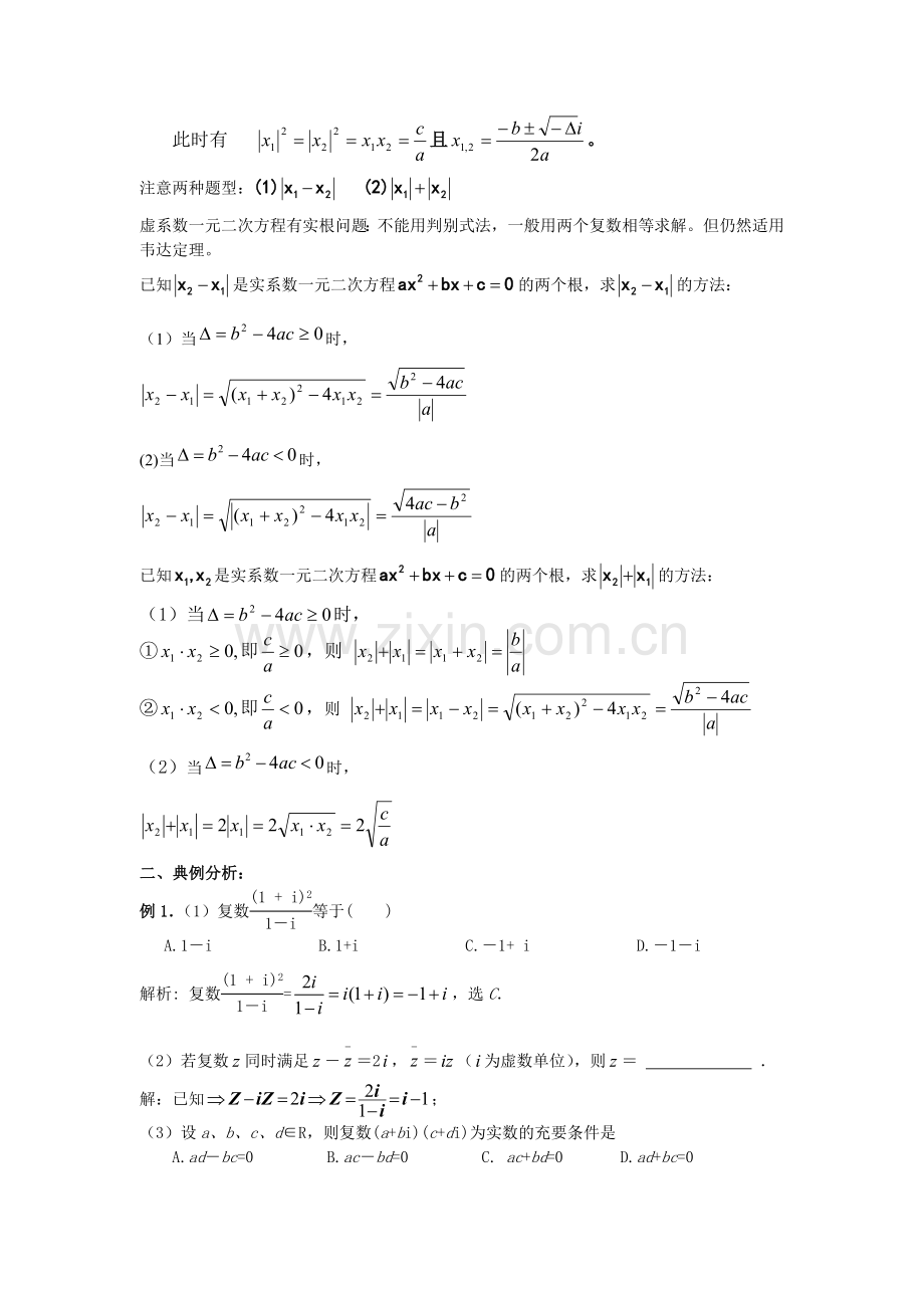 上海高中数学-复数讲义.doc_第3页