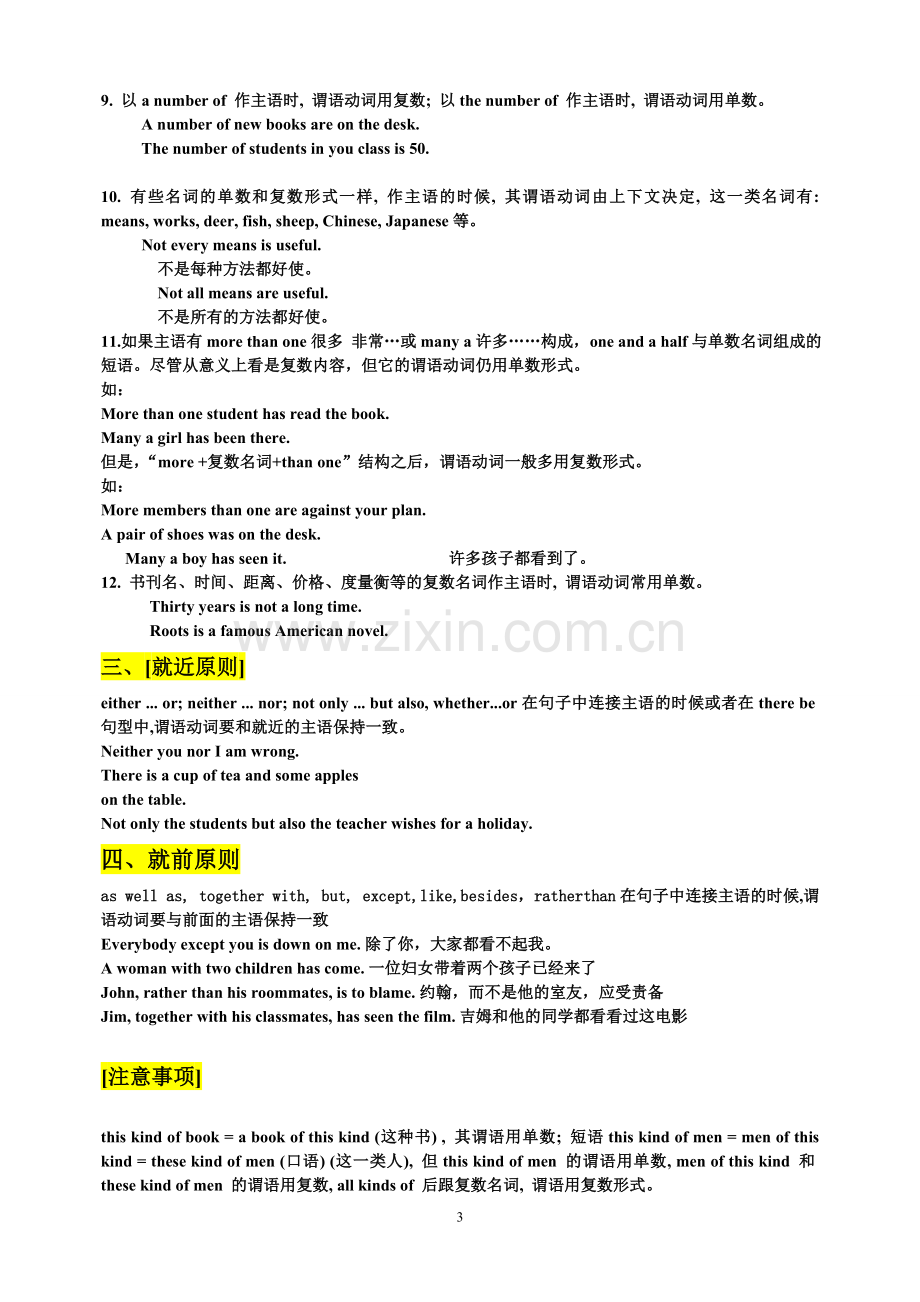 最全的高中英语主谓一致讲解及练习-.doc_第3页