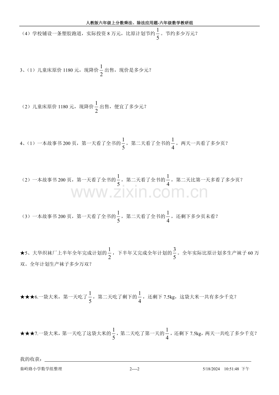 人教版六年级上分数乘法、除法应用题-六年级数学教研组.doc_第2页