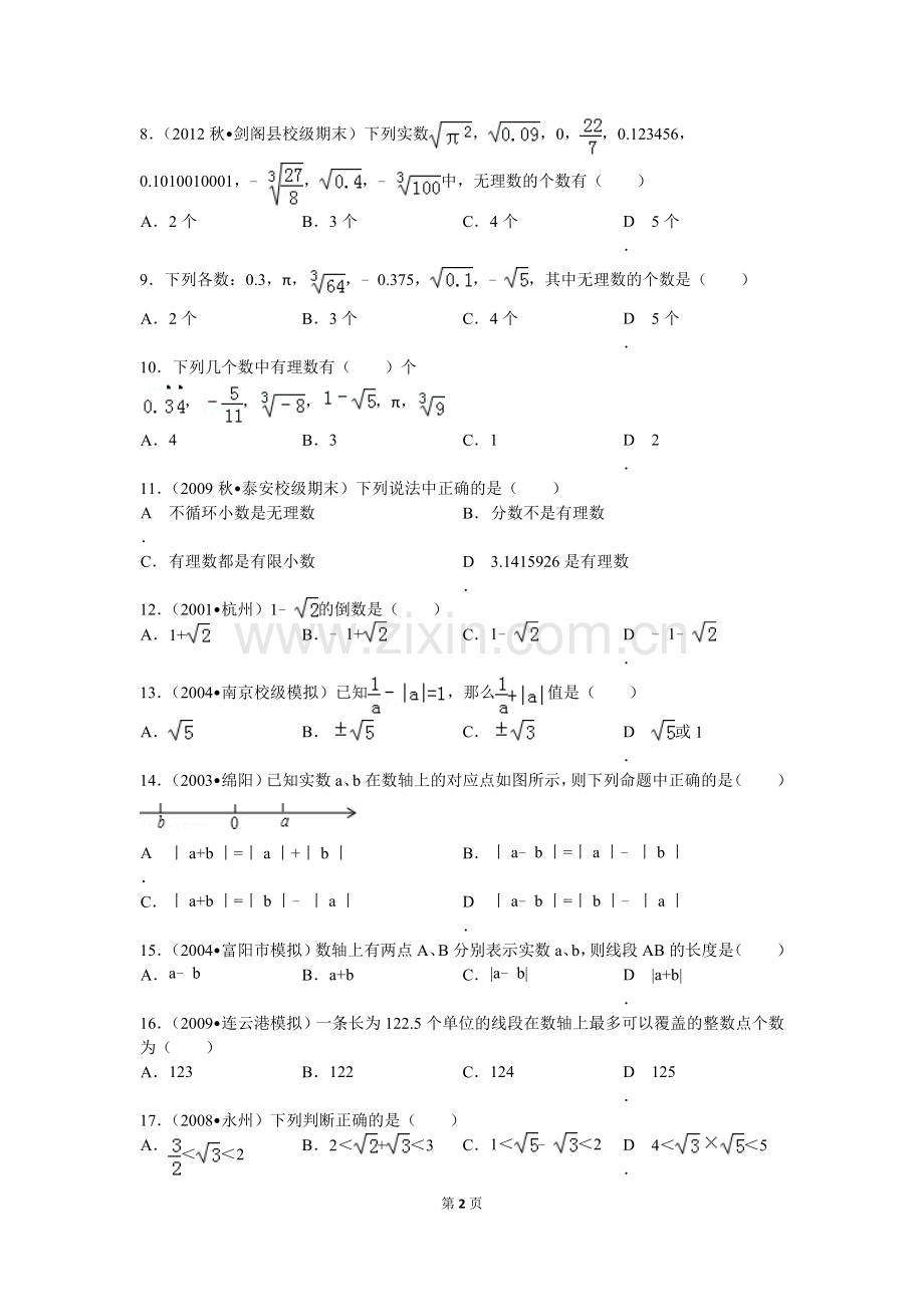 《实数》易错题集.doc_第2页