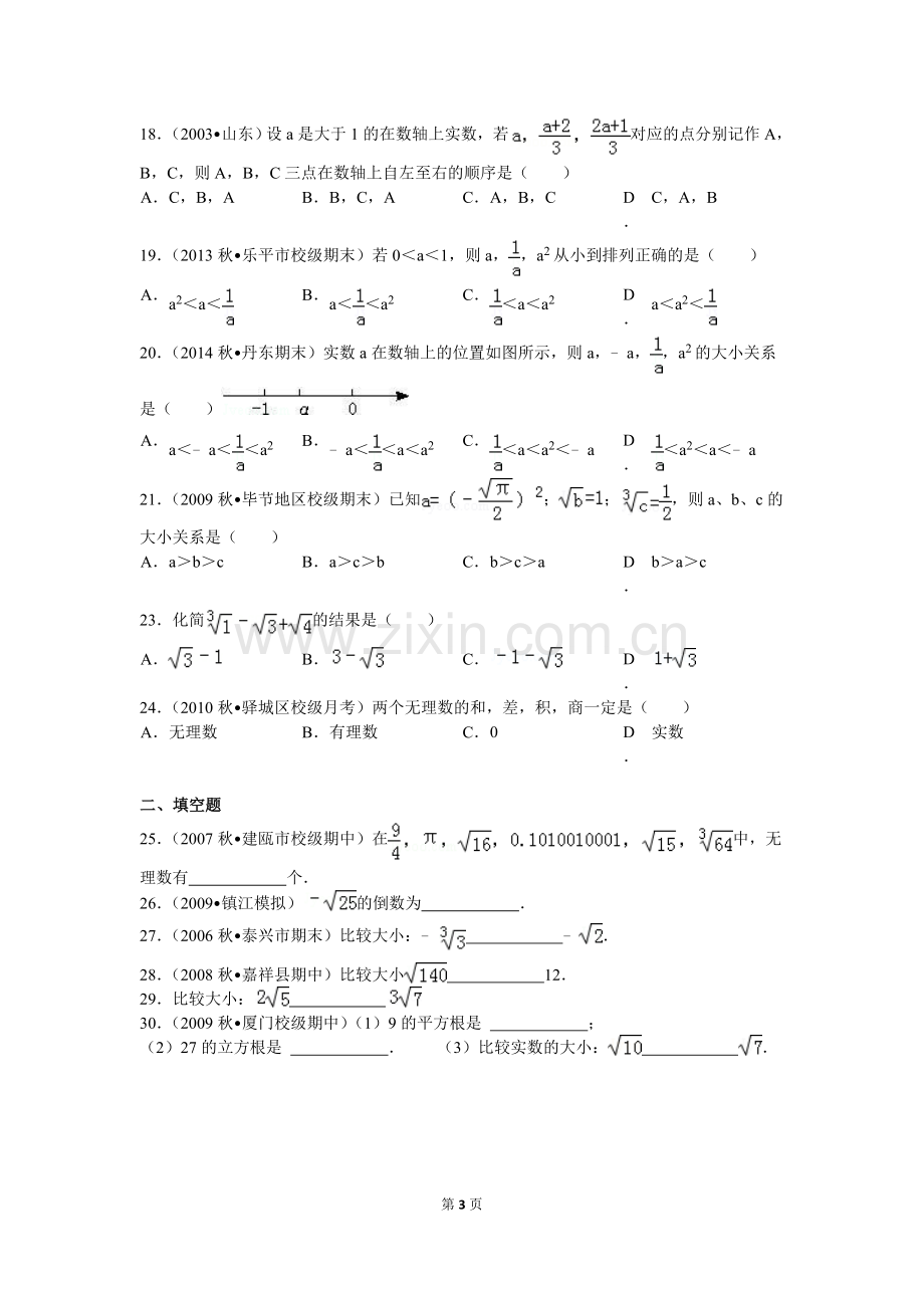 《实数》易错题集.doc_第3页