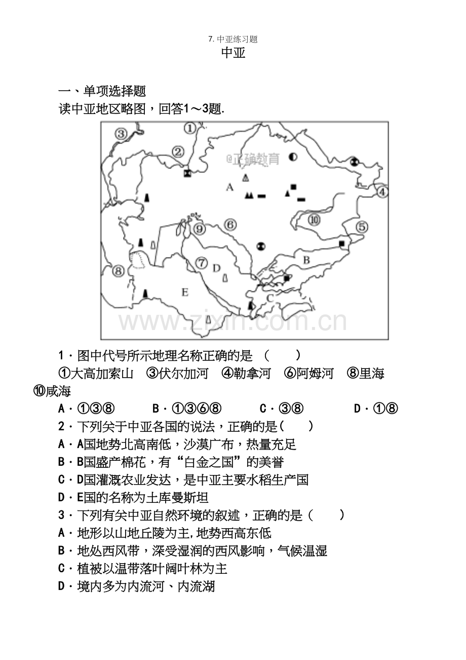 7.中亚练习题.docx_第2页