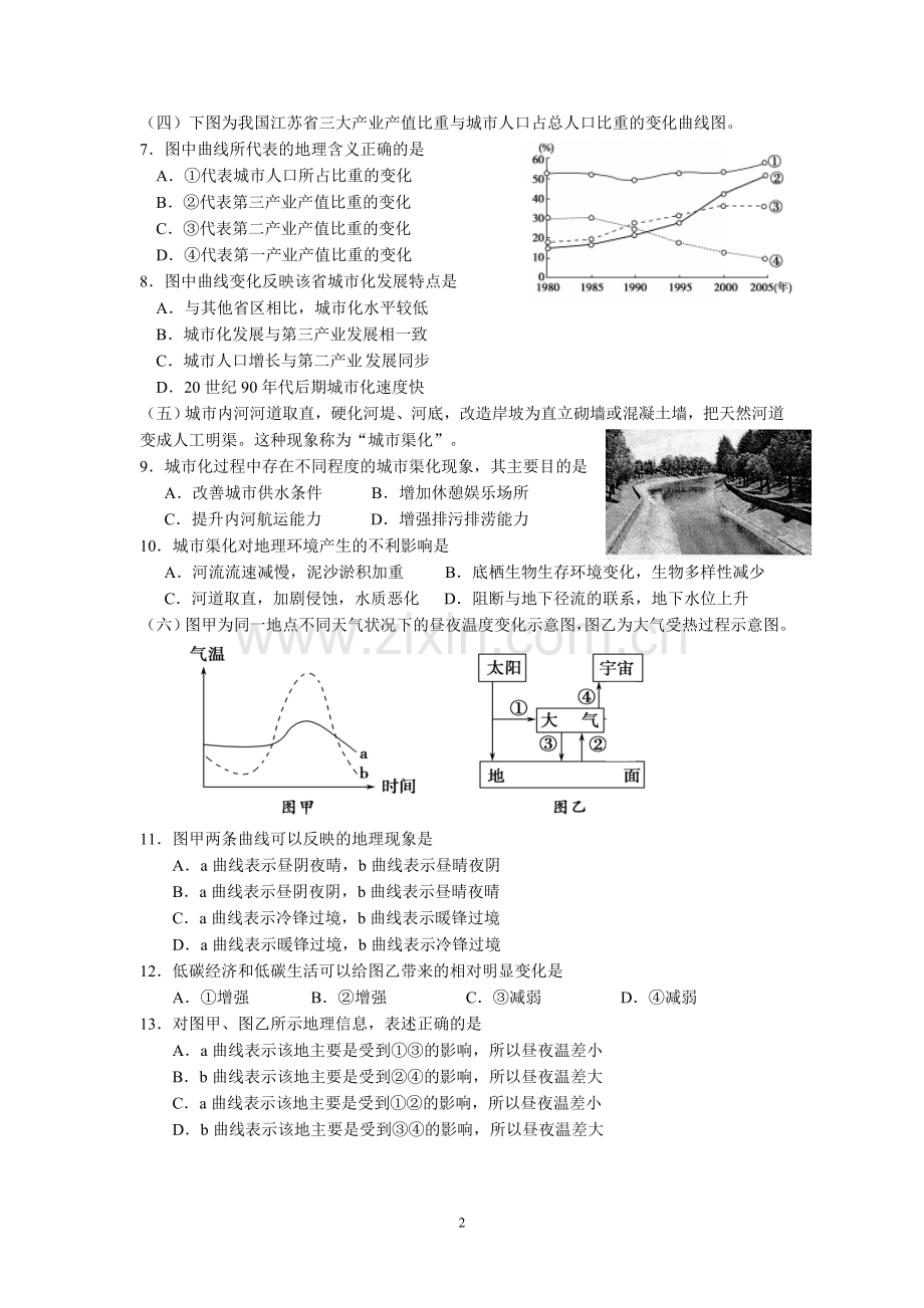 2016届上海浦东新区高三地理二模试卷及答案.doc_第2页