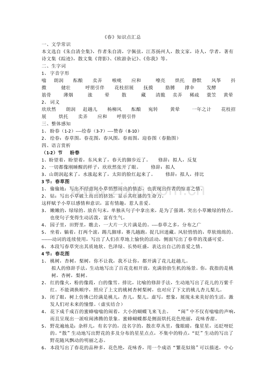 春知识点汇总.doc_第1页