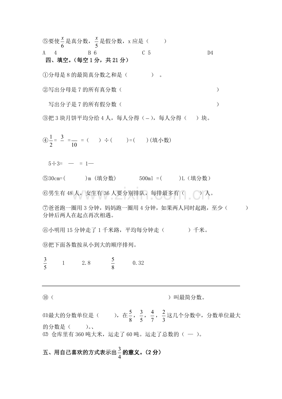 小学五年级数学分数加减法测试卷.doc_第3页