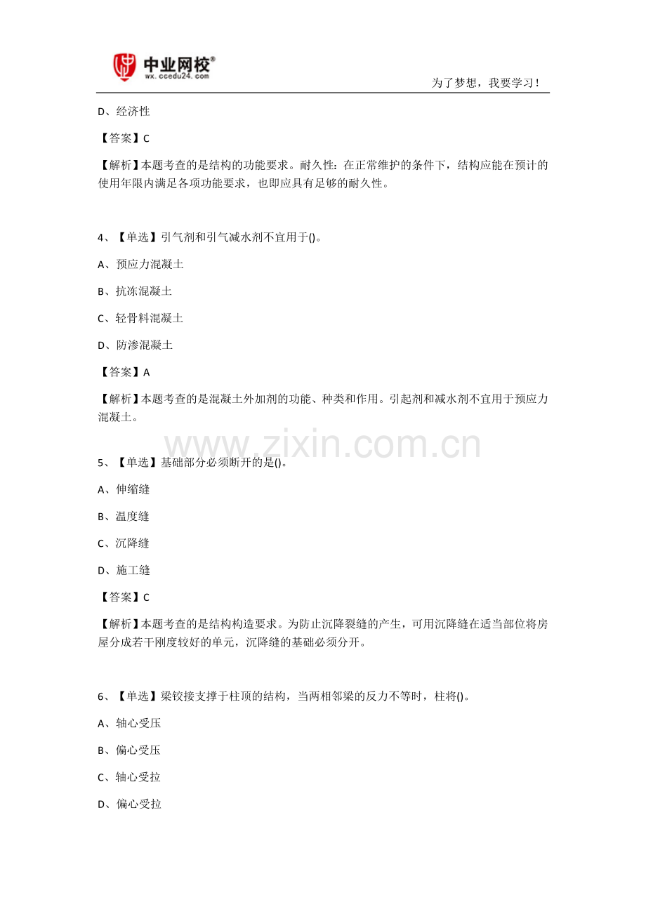 2019年一级建造师考试练习建筑工程题库.doc_第2页