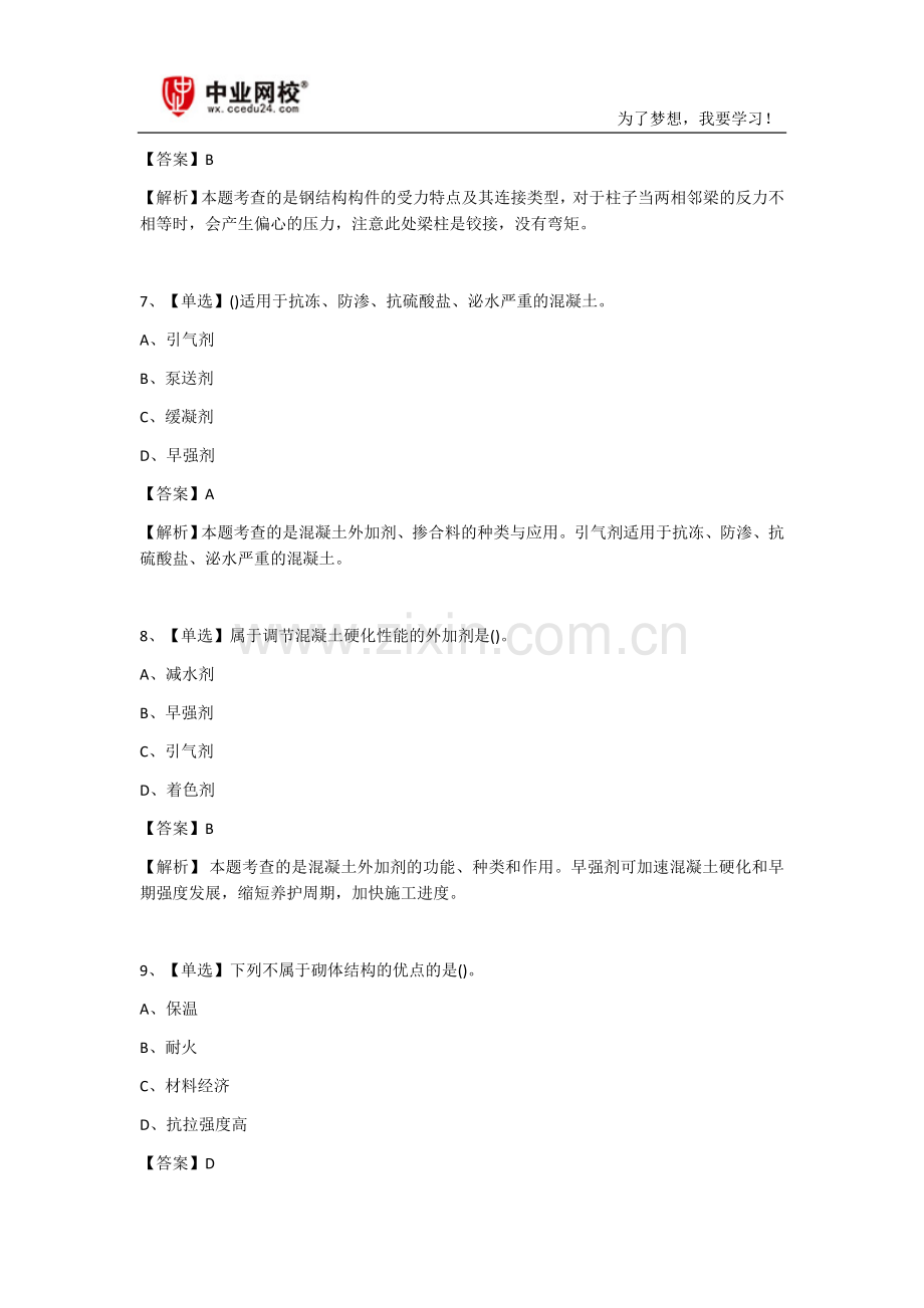 2019年一级建造师考试练习建筑工程题库.doc_第3页