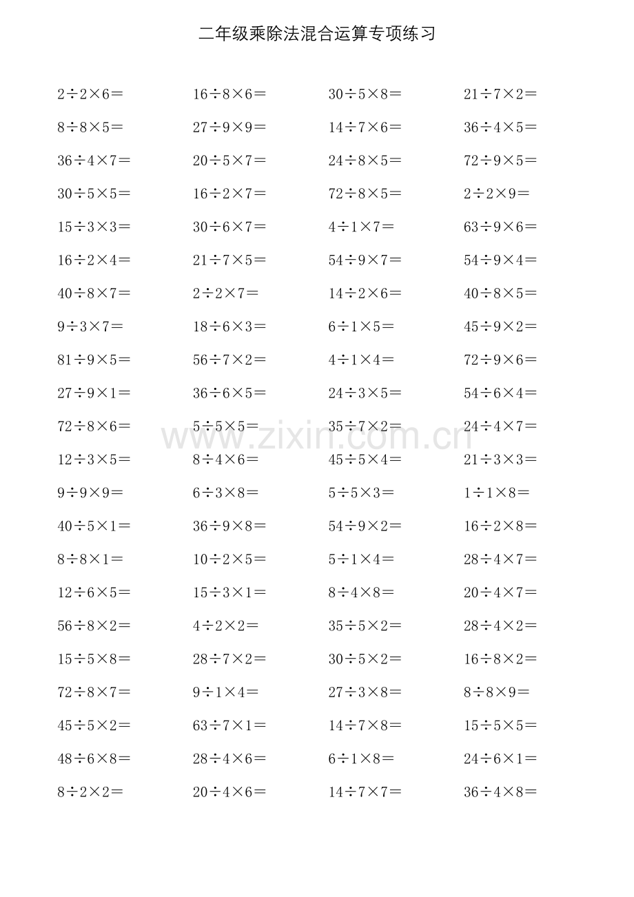 二年级乘除法混合运算专项练习.doc_第2页