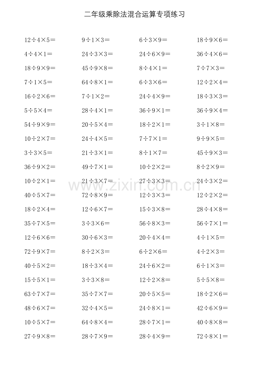 二年级乘除法混合运算专项练习.doc_第3页