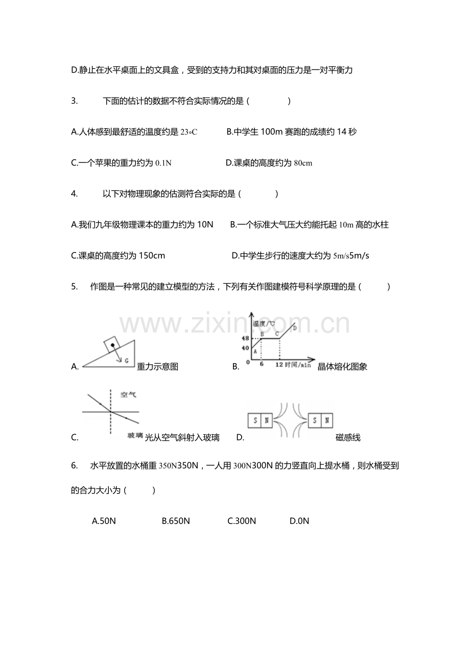 初三物理复习题.doc_第2页