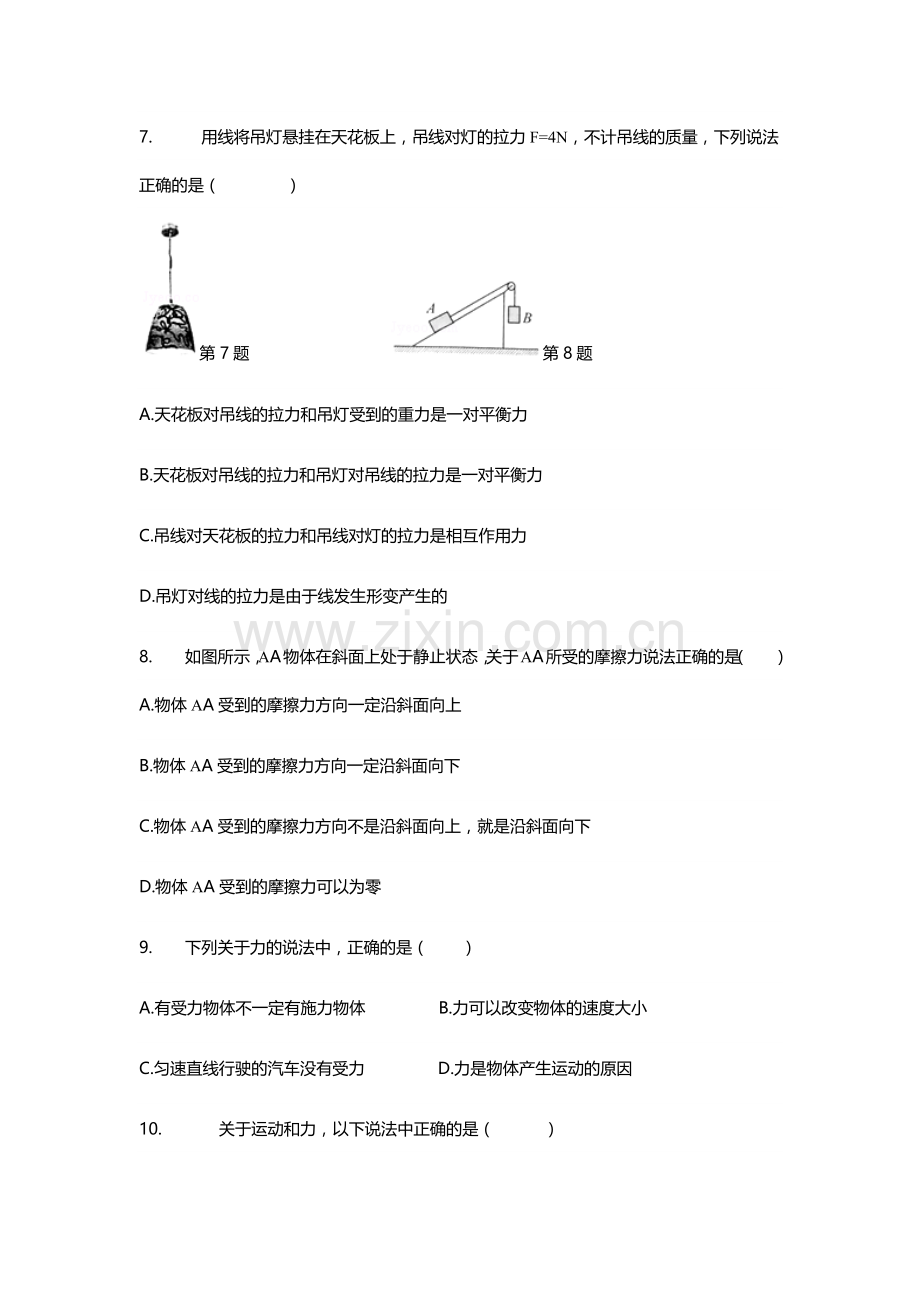 初三物理复习题.doc_第3页